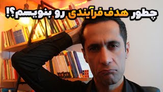 می خوای تو هر رقابتی اول باشی؟ با هدف فرآیندی و مثال های عملی