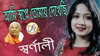 Ami swapne tomay dekhechi | Live singing on stage by Swarnali | Saptasur