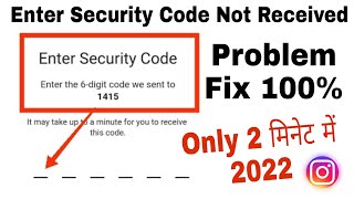 instagram security code not received | instagram security code problem fix