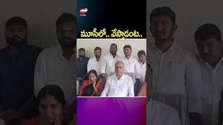 మూసీలో  వేస్తాడంట #harishrao