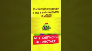 ЛАЙФХАК КАК ВЫБИТЬ СПАЙКА!!! РЕАЛЬНО РАБОТАЕТ! ПОДПИШИСЬ! Бравл старс   Brawl Stars #Shorts