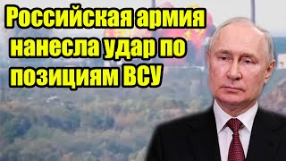 Российская армия нанесла удар по позициям ВСУ на территории Авдеевского коксохимического завода!