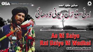 Ao Ni Saiyo Ral Daiyo Ni Wadhai - Sain Zahoor Ahmed - Best Superhit Song | OSA Worldwide