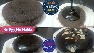 Ragi Chocolate Cake Recipe in Tamil | Ragi Cake | Eggless Ragi Cake Recipe | Healthy Cake Recipe