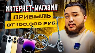 ИНТЕРНЕТ МАГАЗИН С НУЛЯ на АВИТО. Как заработать на первые 100.000р в интернете. Дропшиппинг 2024