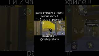 #kabanmetro #pubgmobile #пабг #pubg #пабгмобайл #pubgm #метророяль #раздача