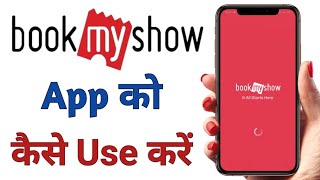 how to use book my show app | BookMyShow app kaise use Karen in hindi 2024 | book my show App use