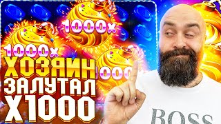 Хозяин ДЕЛАЕТ ДВИЖ в прямом эфире! заносы недели betkat