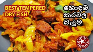 Best Dried Fish Tempered(හොඳම කරවල බැදුම)