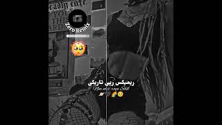 ریمیکس رپی تاریکی🪐🥺✨ بمب ناب انستا❤️‍🔥🎧 گوش ندی ضرر کردی