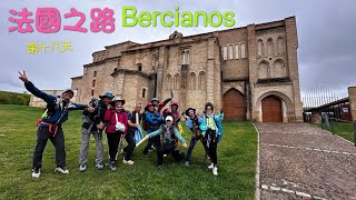 朝聖之路Day18 Bercianos 2024.4.27