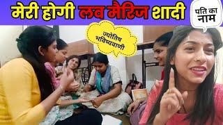 हस्तरेखा देखकर बताई भविष्यवाणी & love marriage shadi 😂 ||  सिलाई सेंटर का लास्ट दिन || Miss u all ||