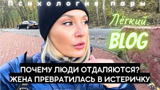 Границы интимности в паре/как поддерживается близость? Муж отдалился, что делать?