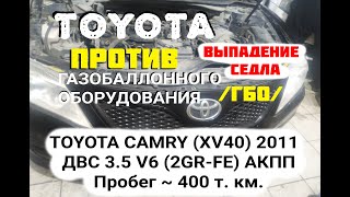 Выпадение седла, износ цилиндропоршневой группы.TOYOTA CAMRY  2011 ДВС 3.5 V6  пробег ~ 400 т. км.