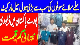 سلے سلائے سوٹو کی سب سے بڑی ہول سیل مارکیٹ