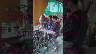 # bricks making machine/ម៉ាស៊ីនអាជីវកម្មខ្នាតតូច