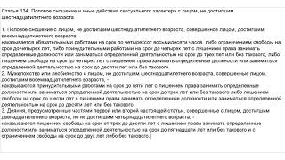 Адвокат по статье 134 УК РФ