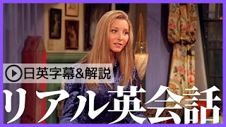 【日英字幕&解説付き】海外ドラマ「フレンズ」で英会話！Study English with FRIENDS#188