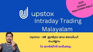 100 രൂപക്ക് 500 രൂപയുടെ Share വാങ്ങാം! Upstox- ൽ Intraday ട്രേഡ് ചെയ്യുന്നതെങ്ങനെ? Malayalam