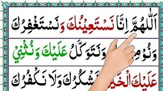 Dua Qunoot | Dua Qunoot Full | Qunoot Dua | Qunoot ki Dua | Dua e Qunoot | Learn Dua | Quran Dua