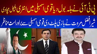 National Assembly, Session ' Heated Debate / PTI Leader Fiery Speach ptn news pattoki