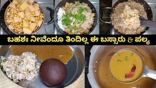 ಪರಂಗಿಕಾಯಿ ಬಸ್ಸಾರು ಮತ್ತು ಪಲ್ಯ | Raw Papaya Sambar & Palya | Bassaru | saaru | Village Veg Recipes