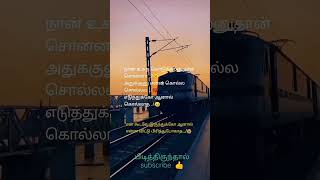 என் கூடவே இருந்துக்கோ என்ன விட்டு பிரிந்துபோகாத|#shorts #trending shorts  #viralshorts #short