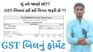 GST Bill Format | Sales Bill Format | Bill Format | GST Bill | Random Knowledge | Billing Process