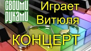 Дождик. Первое выступление Виктории.