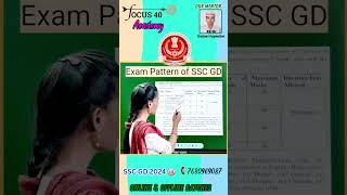 SSC GD 2024 Exam Pattern #sscgd #shorts #viralvideo #youtube #ytshorts #youtubeshorts #youtuber #ssc