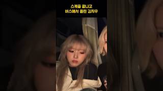 [엔믹스] 스케줄 끝나고 피곤했던 지우