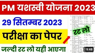 PM yashasvi scholarship Yojana 2023||PM yashasvi paper 9th&11th September 2023||