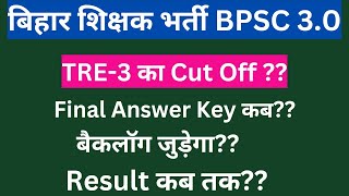 BPSC TRE-3 CUT OFF Final Answer Key Backlog Result Date Answer Challenge SBM Political Science