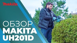 Кусторез аккумуляторный UH201DWA CXT