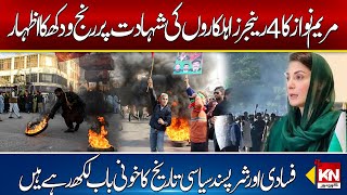 PTI Protest: CM Maryam Nawaz Condemns Attack on Rangers Officers by PTI Protester | Kohenoor Digital