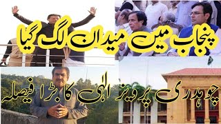 political power show || New geme starts || Future of Punjab assembly still not clear ||