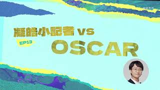 凝皓小記者出動💪🏻第十三回：Oscar老師同你講讀地理科要抱持住咩心態？點解口訣咁重要？