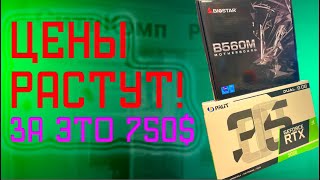 Сборка за 750$ !!! БЕЛАРУСЬ !!!