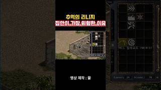 추억의 리니지 구버전 : 여기서 주무시면 안되는데 ^^* #리니지 #리니지구버전 #게임 #games #gaming #mmorpg #pc게임