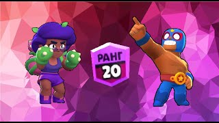 Роза и Эль Примо на 500 | Brawl Stars