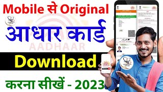 Aadhar card download kaise kare | Mobile se aadhar card download kaise kare | #aadhar card download