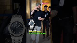 Virat Kohli Watch Price 🤑 | Virat Kohli Watch Collection #viratkohli #rcbvscsk #shorts