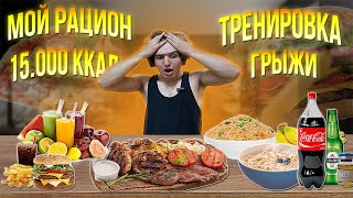 МОЙ РАЦИОН ПИТАНИЯ | ТРЕНИРОВКА ТЯГИ