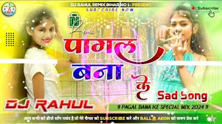 #2024​ #Pagal​ Bana Ke 😭 | #पागल​ बना के |  #Bewafai​ _raj​ New Released Sad Song Bewafai Rkmix008