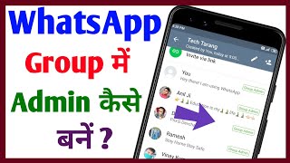 Group admin kaise banaye || Group admin kaise bane | Whatsapp group admin kaise banaye | Tech Surang