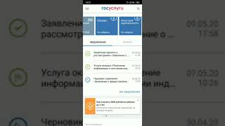 как оформить единовременное пособие от 3 до 16 через мобильное приложения госуслуг