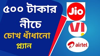 Jio Vs Airtel Vi Recharge  New Plan Compare Sabse Sasta Recharge Jio Vs Airtel Vs Vi Plan