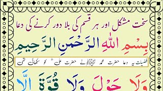 Sakht Mushkil Our Har Qisam Ki Bala Door Krny Ki Dua  | Mushkil Door Krny Ki Dua