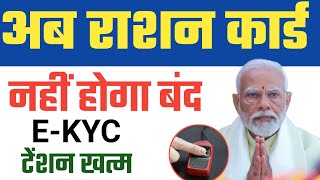 राशन कार्ड E-Kyc नहीं कराए तो क्या होगा🔥 Ration Card Ekyc Update Today @sarkarilabh4869