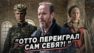 4 эпизод "Дома Дракона" содержит лучшие аспекты "Игры Престолов"?!